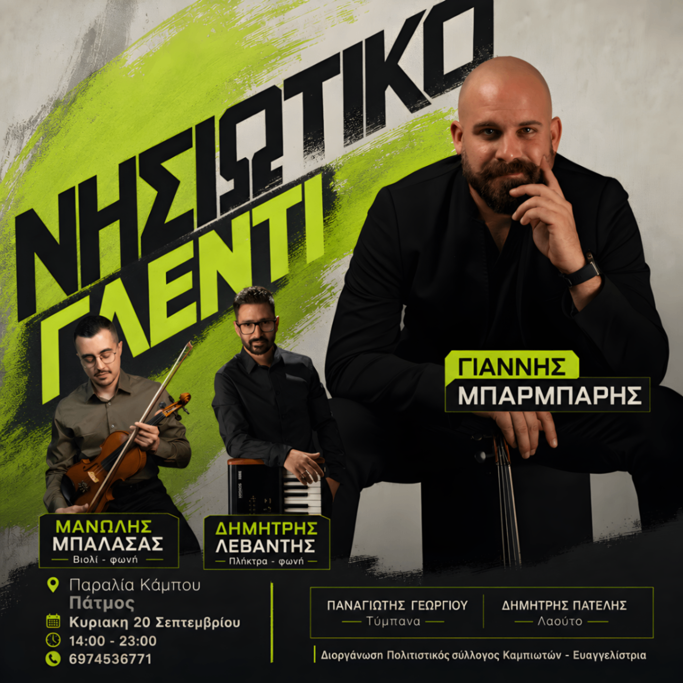 For musicians — Postefly poster example