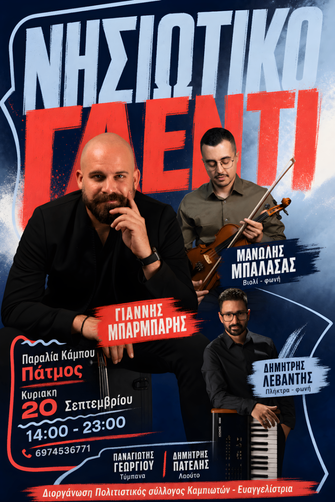 For musicians — Postefly poster example